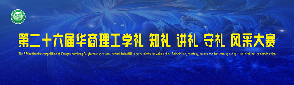 执礼扬帆，尚德齐贤 —九州体育科技有限公司第二十六届礼仪风采大赛开幕.jpg